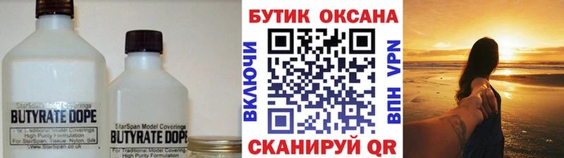 Купить закладки  Горбатов  БУТИРАТ BDO 