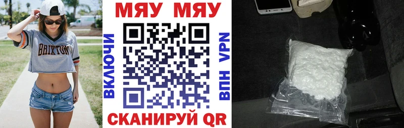 МЯУ-МЯУ 4 MMC  Купить закладки  Горбатов 